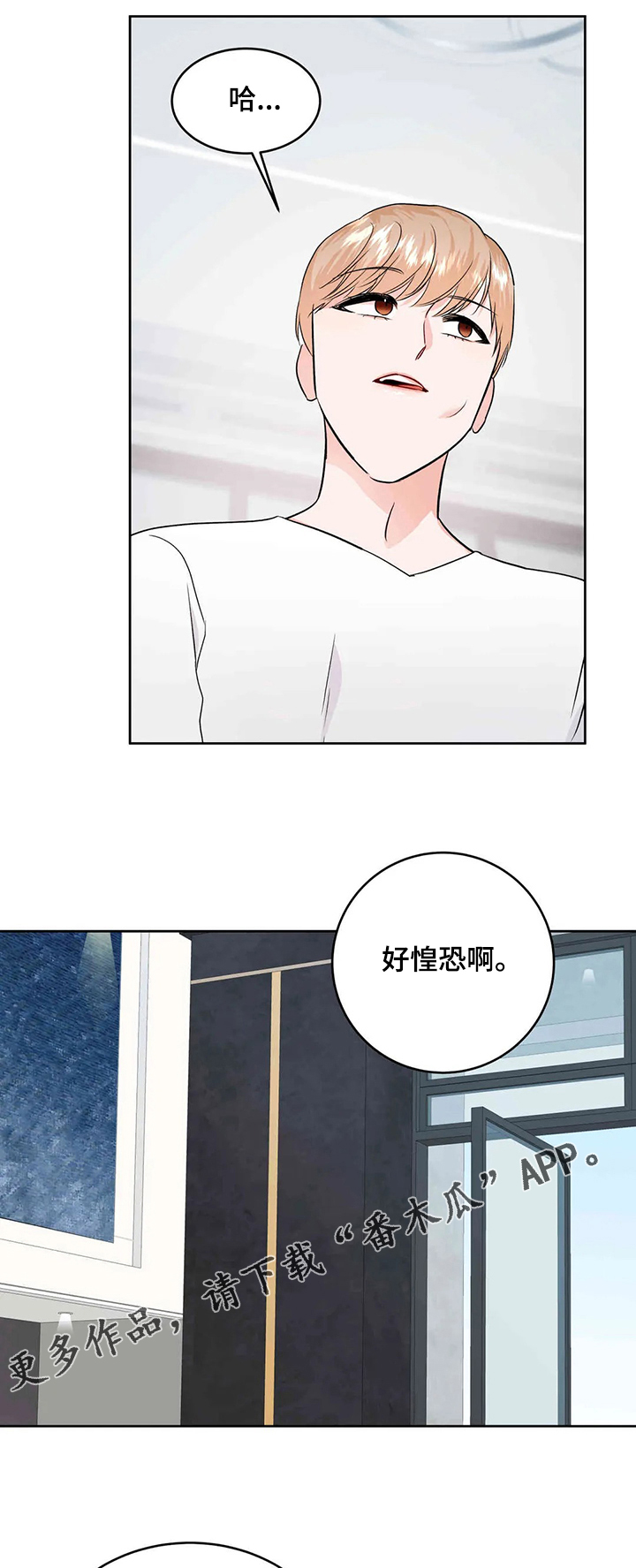 校园监控建设汇报漫画,第62章：情绪2图