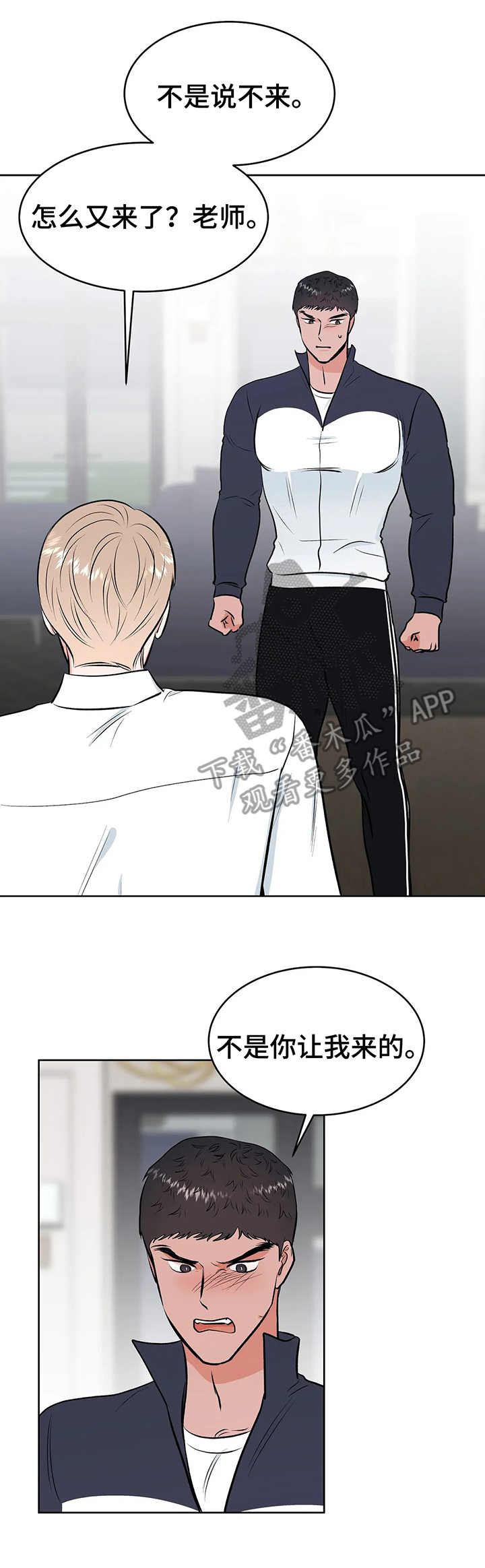 校园监管者漫画,第6章：要挟1图