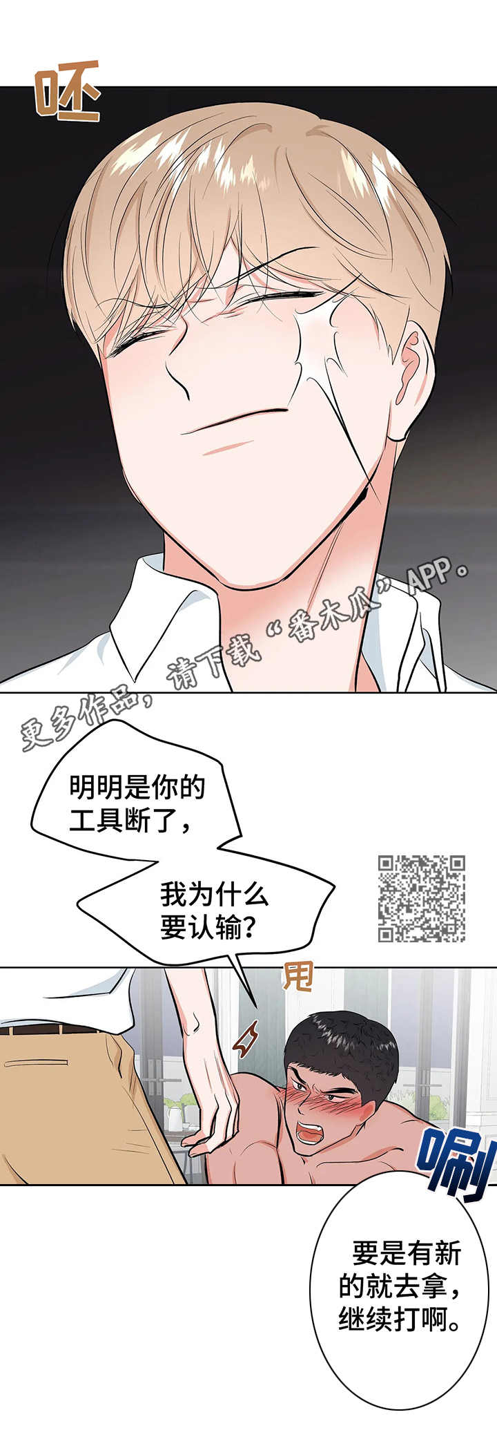 校园情侣不雅事件新闻漫画,第9章：倔强1图