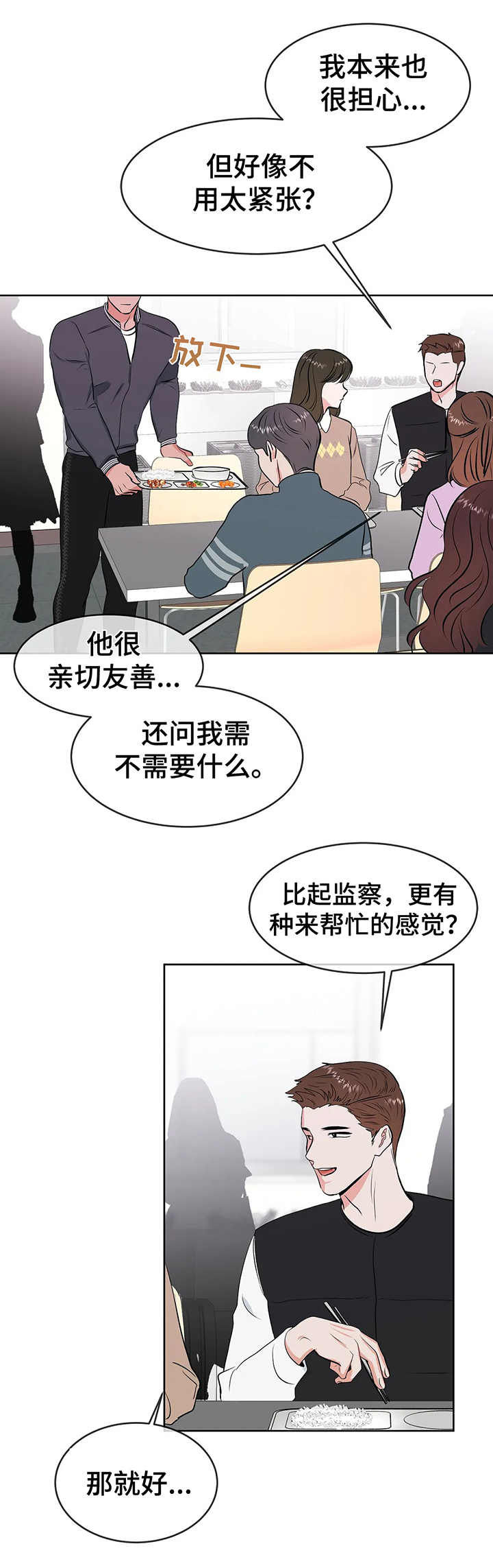 校园反贪局漫画,第11章：慌张1图