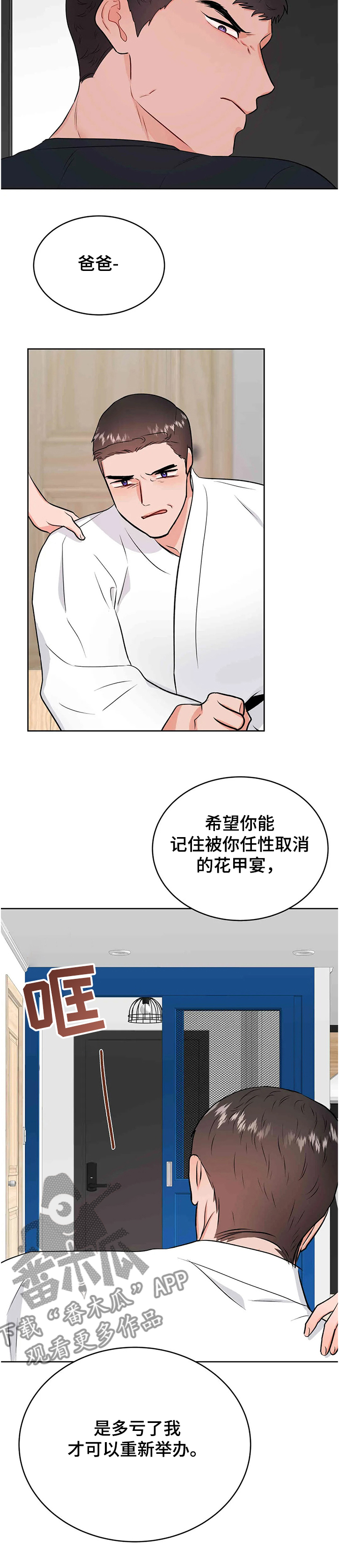 校园监控怎么开通漫画,第75章：第一次反抗2图