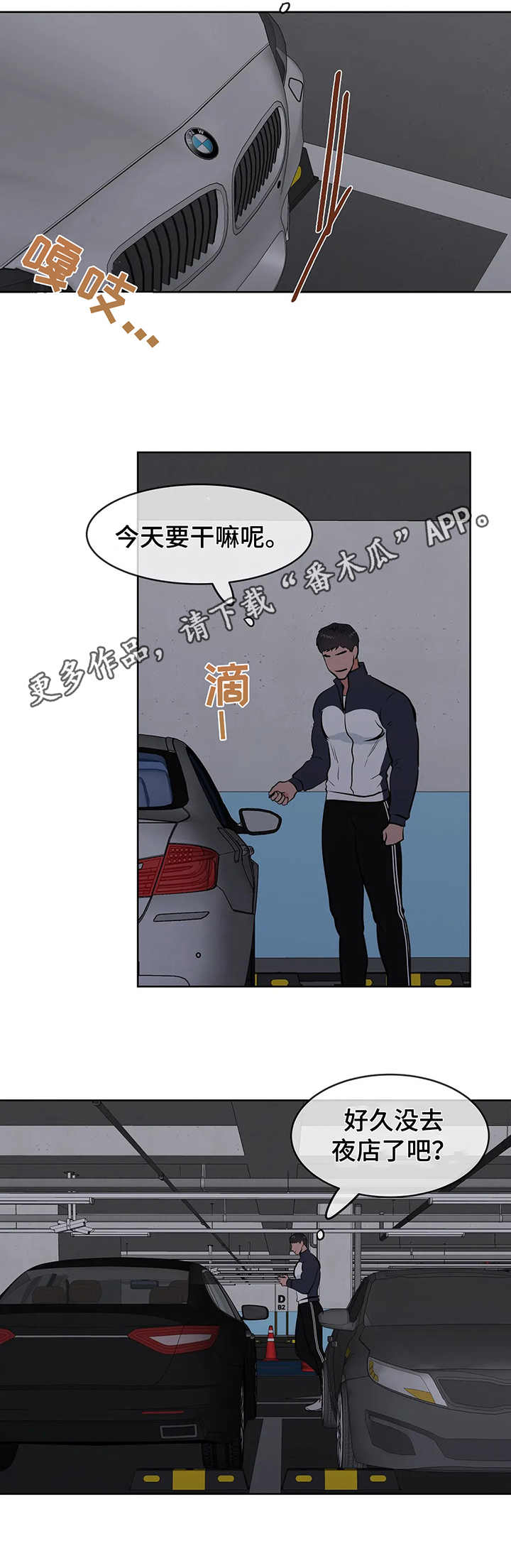 校园监控系统需求分析漫画,第4章：围堵2图