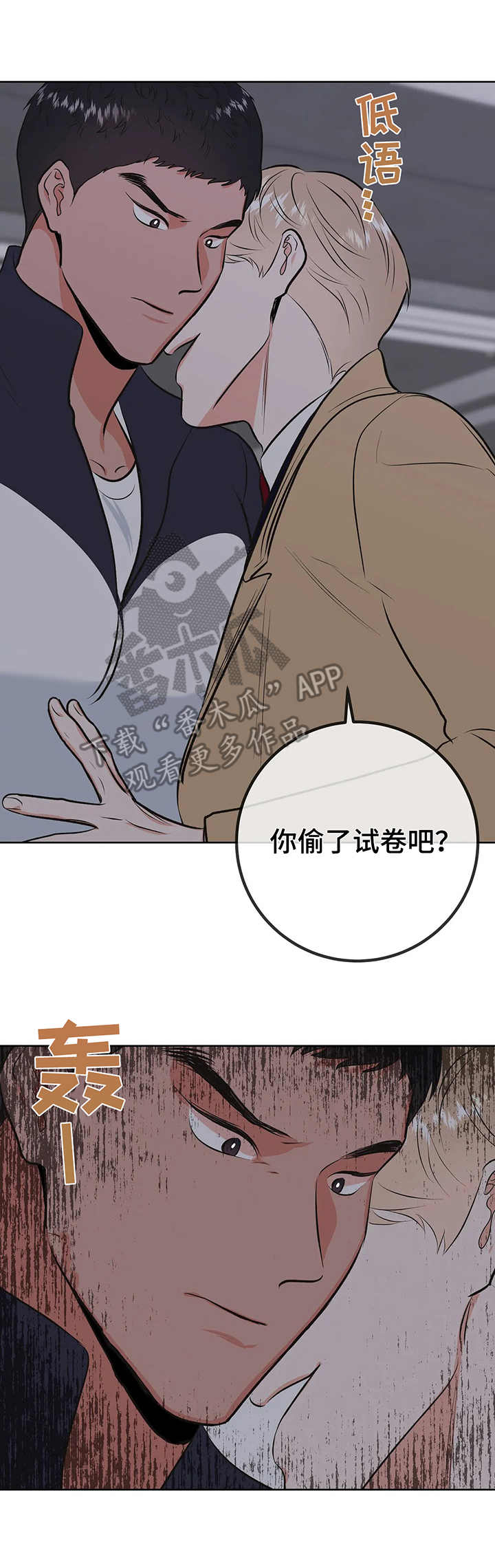 校园监察漫画,第5章：把柄2图