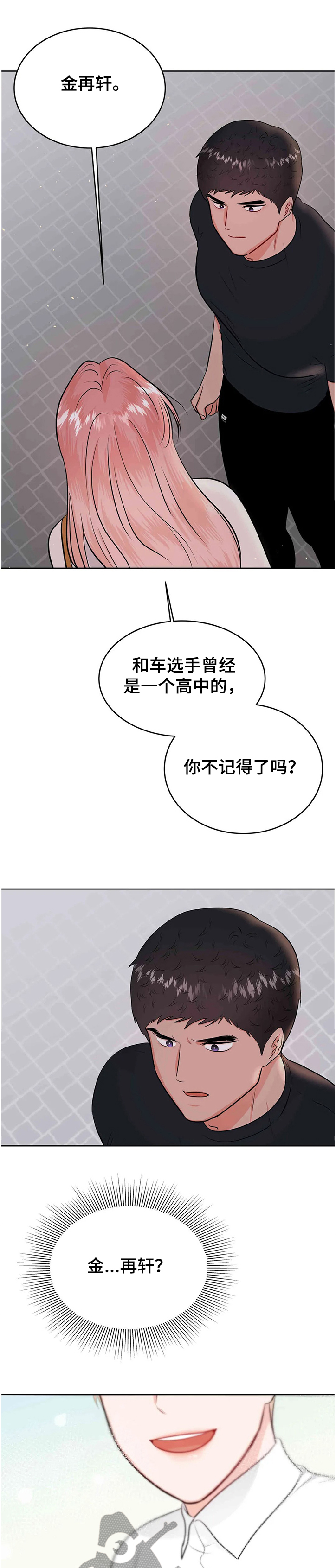 校园监控系统设备漫画,第74章：终于知道了1图