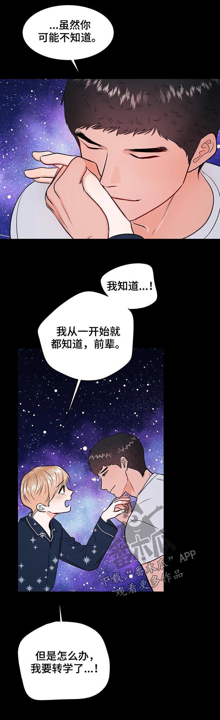 校园监控一般保留多少天漫画,第56章：告别1图