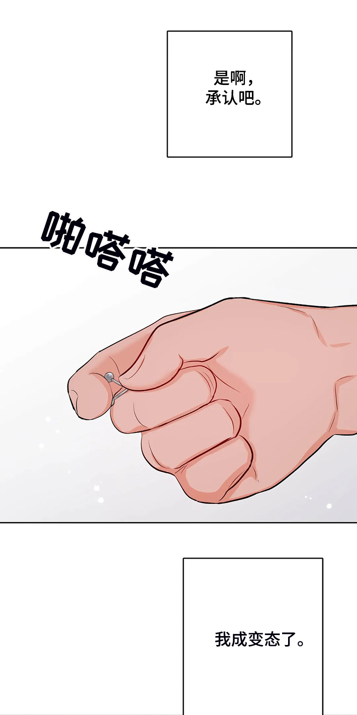 校园监控系统平台漫画,第86章：又找借口1图