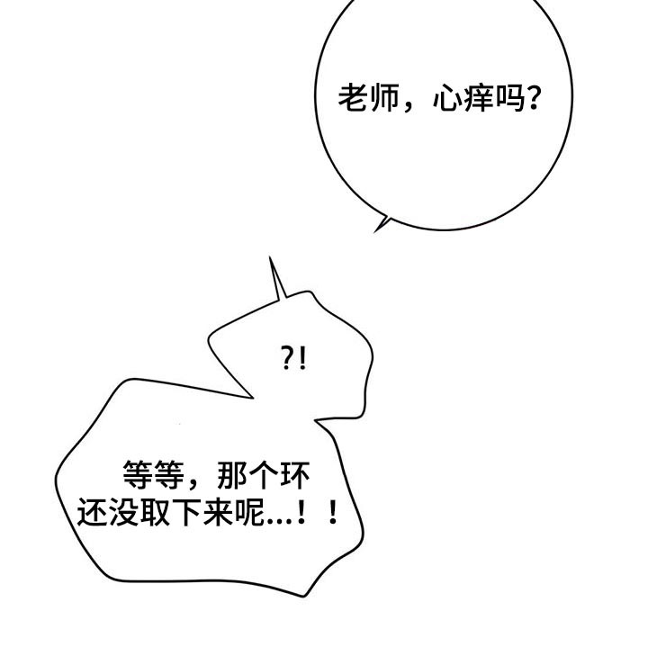 校园监控如何连到电脑上漫画,第31章：应该是我1图