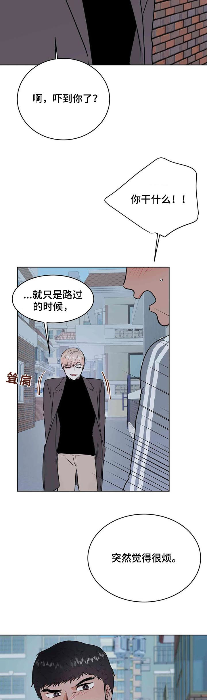 校园监控维护实施方案漫画,第57章：挑事2图