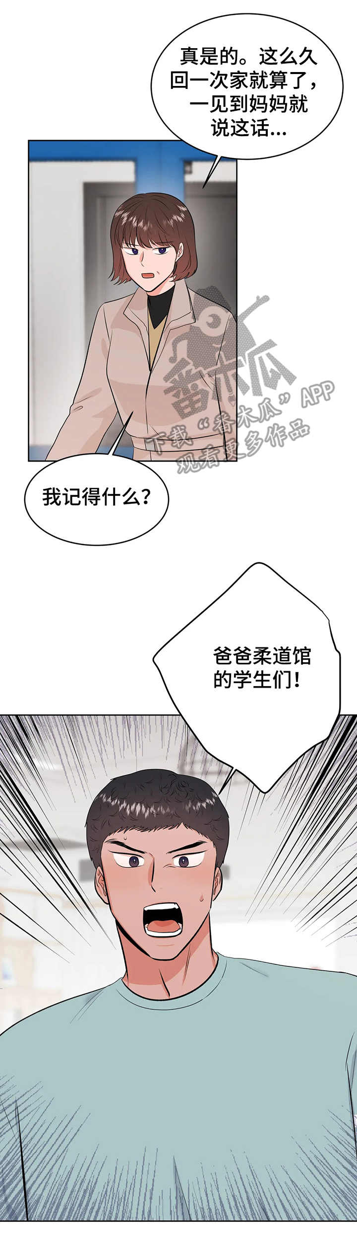 校园贷漫画,第26章：相册2图