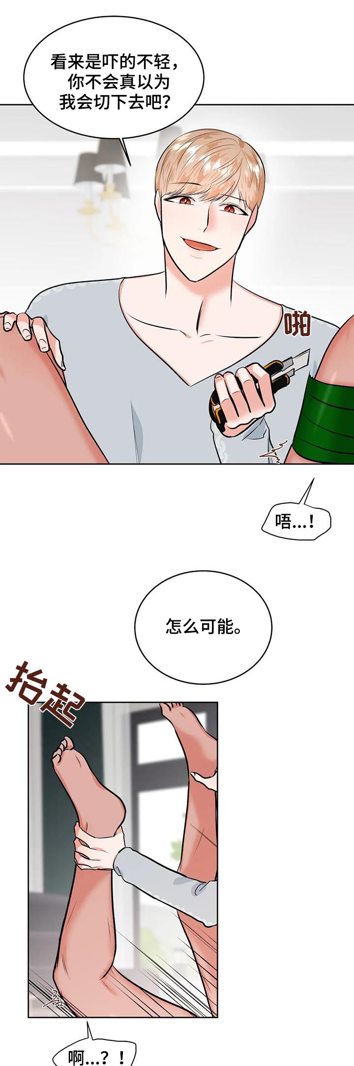 校园监控能录到声音吗漫画,第31章：应该是我1图