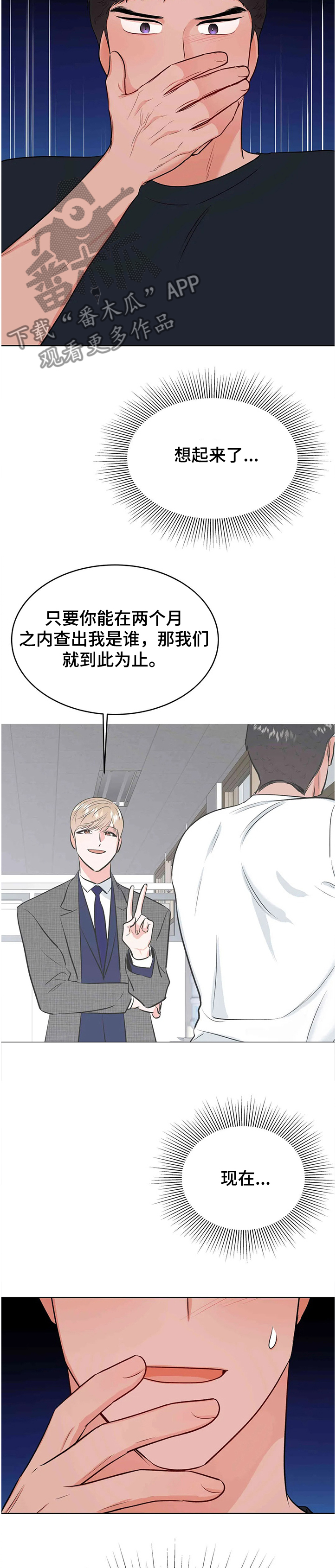 校园监控表格怎么弄漫画,第74章：终于知道了1图