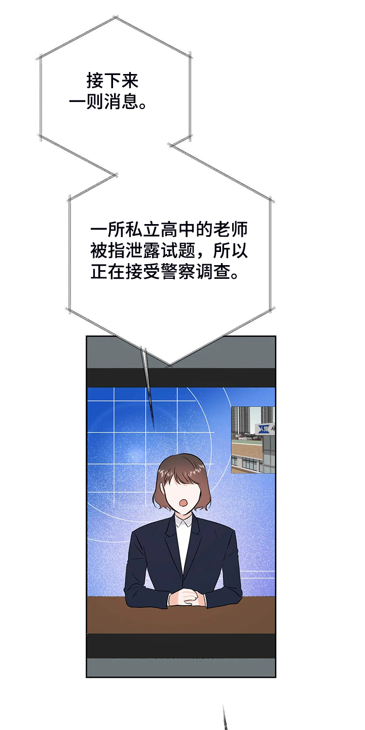 校园监控室布置漫画,第88章：教师贪污1图