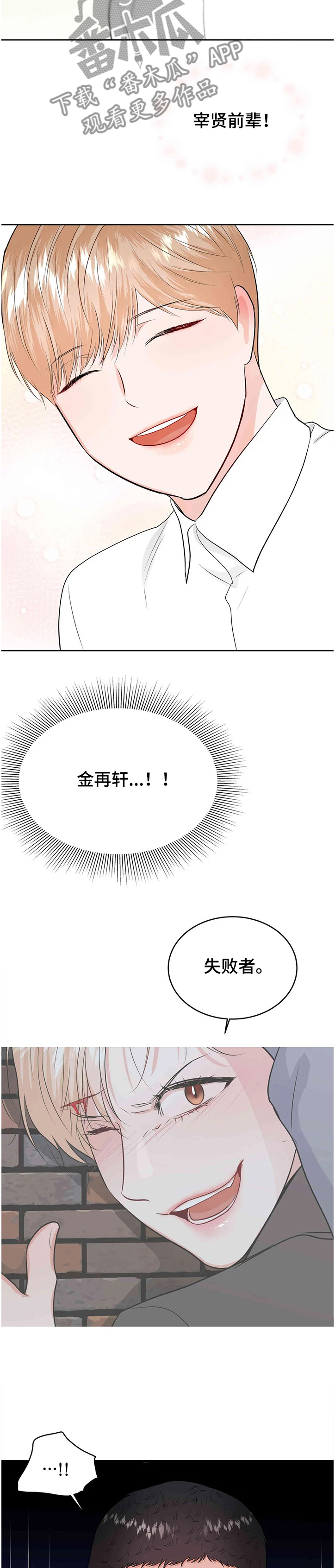 校园监控系统设备漫画,第74章：终于知道了2图