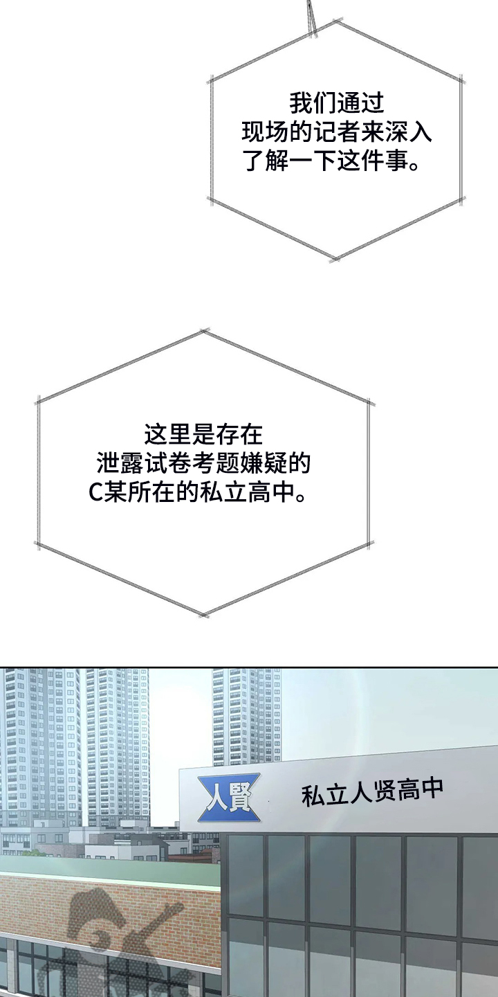 校园监控室布置漫画,第88章：教师贪污2图