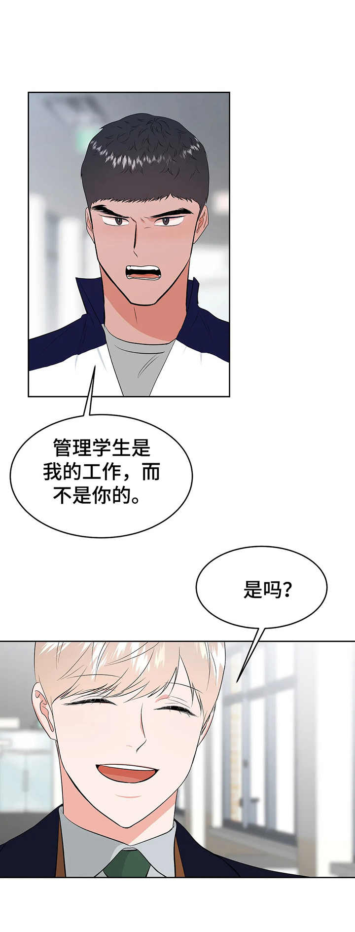 校园监察漫画免费阅读漫画,第18章：没有头绪2图