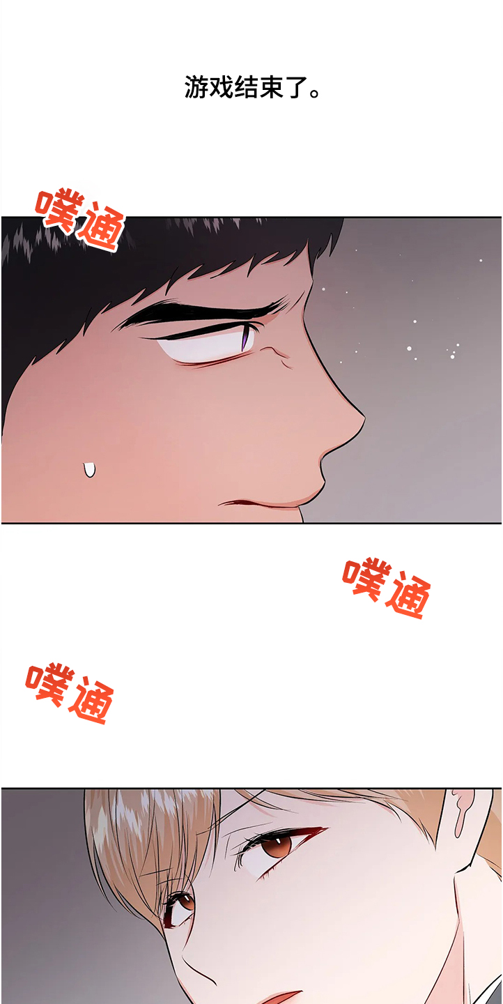 校园的早晨漫画,第81章：游戏结束了2图