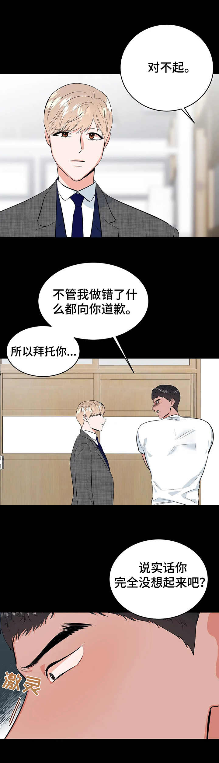 校园监控怎么开通漫画,第17章：约定2图