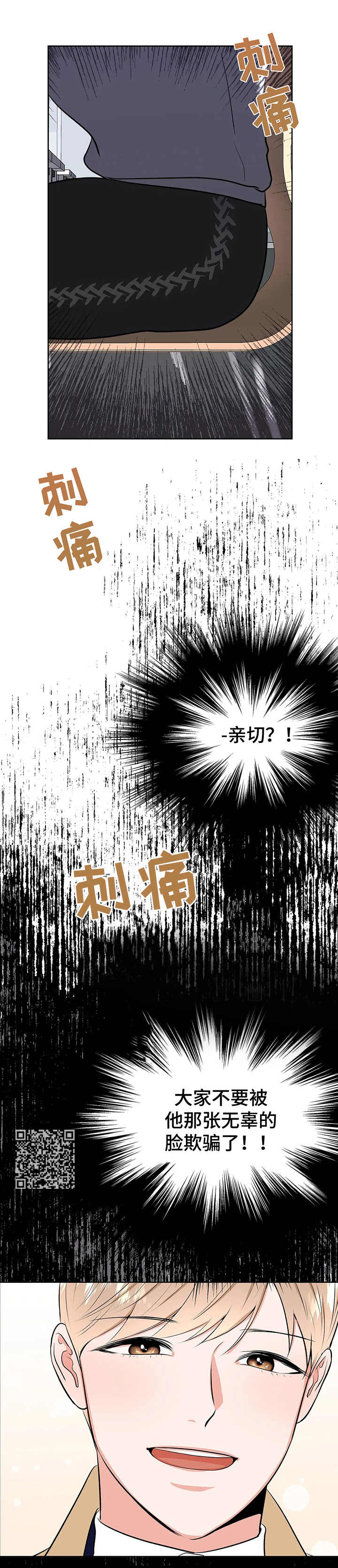 校园暴力漫画,第11章：慌张1图