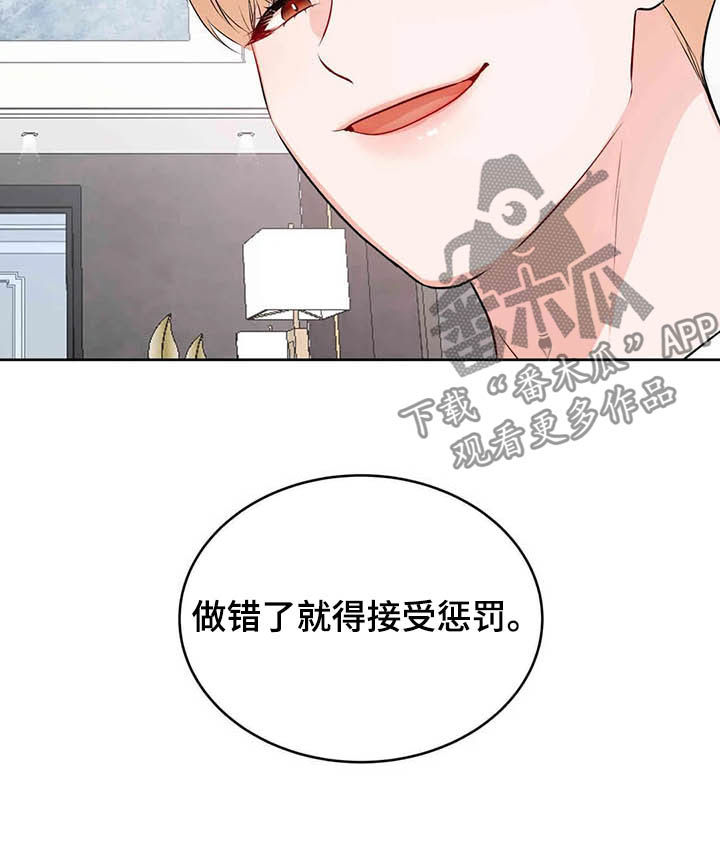 校园春色漫画,第59章：平息怒火1图