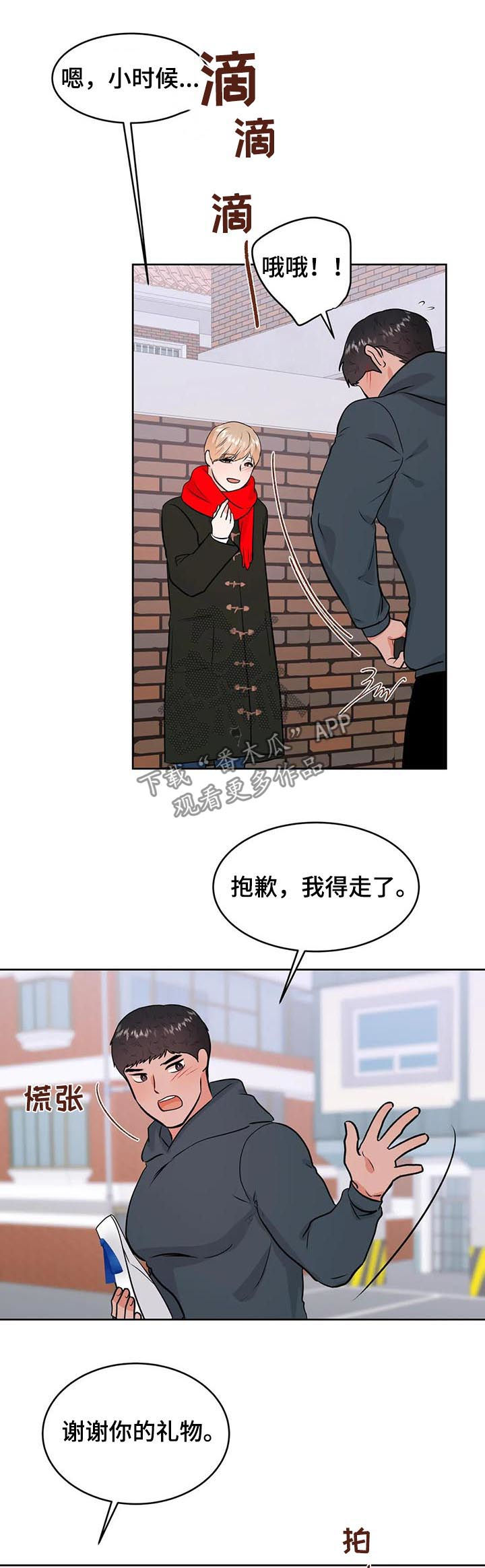 校园监察委员会有必要参加吗漫画,第55章：围巾2图