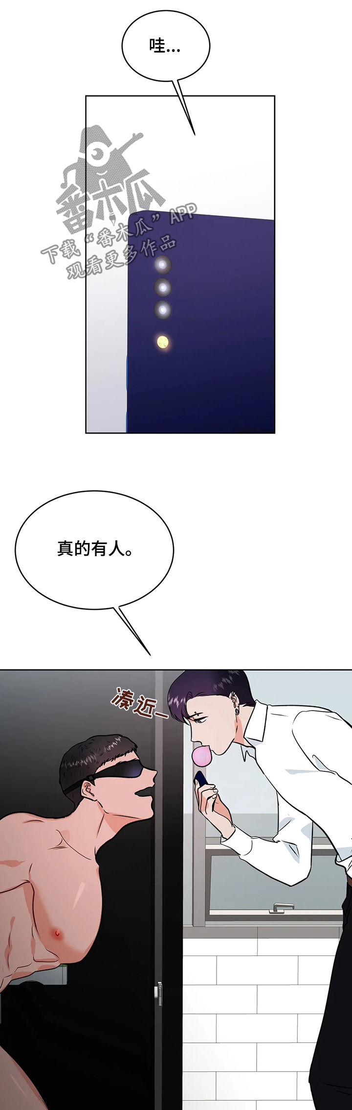 校园监控室布置漫画,第49章：来救我1图