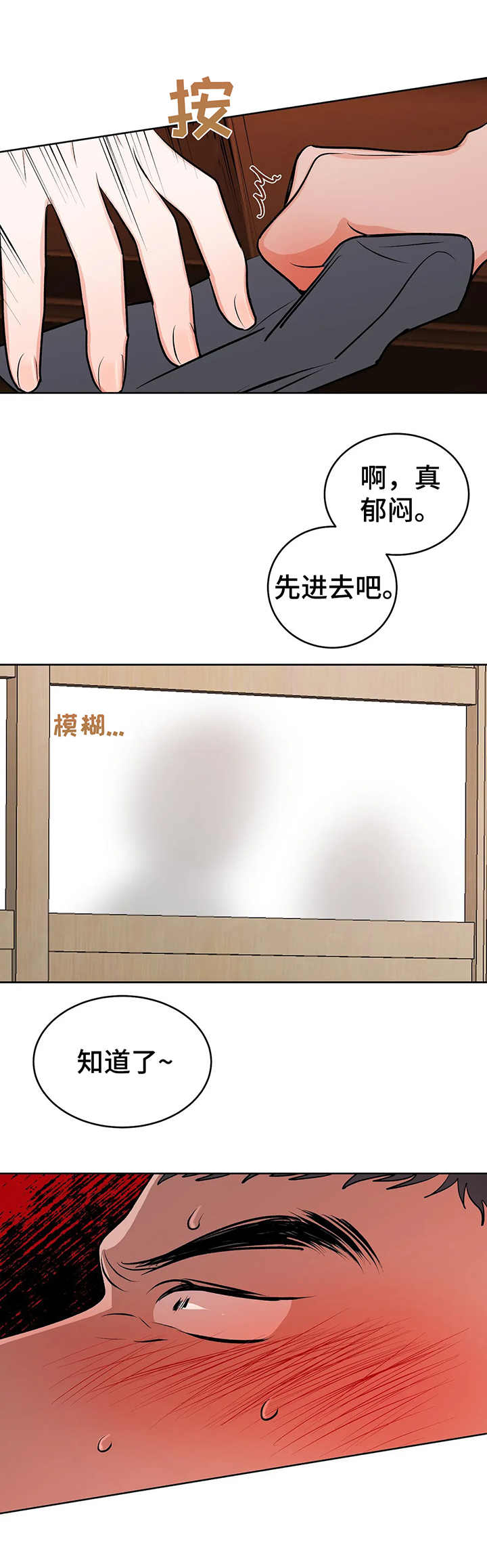 校园检查漫画,第15章：闯入2图