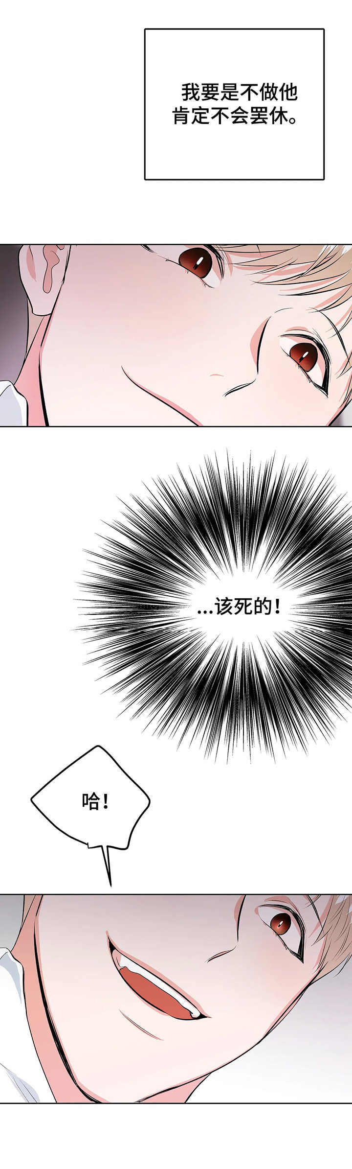 校园监察漫画,第10章：到此为止1图