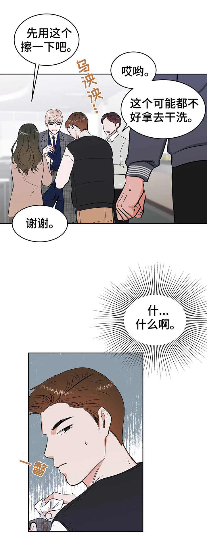 校园监控系统改造方案漫画,第12章：医务室1图