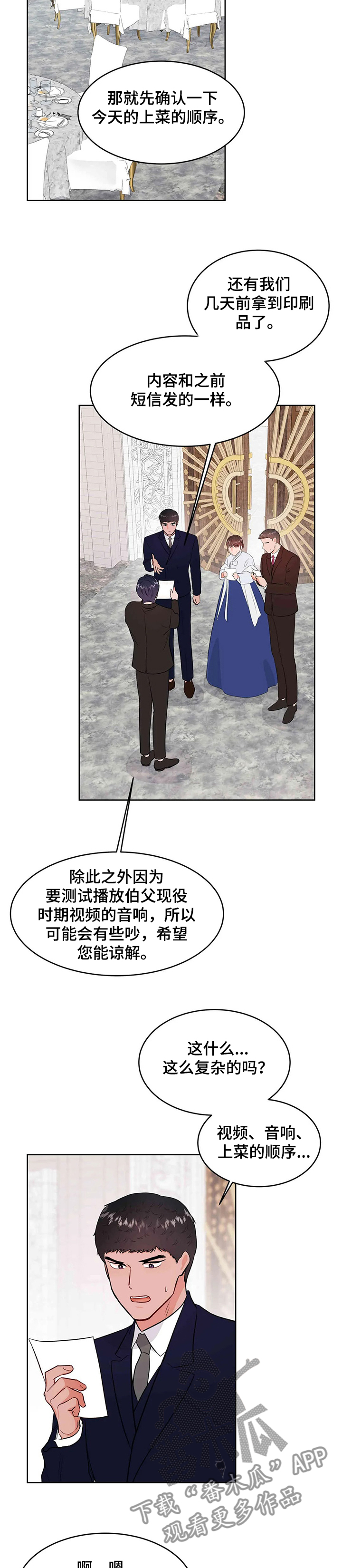 校园监控安防系统漫画,第78章：开启花甲宴2图