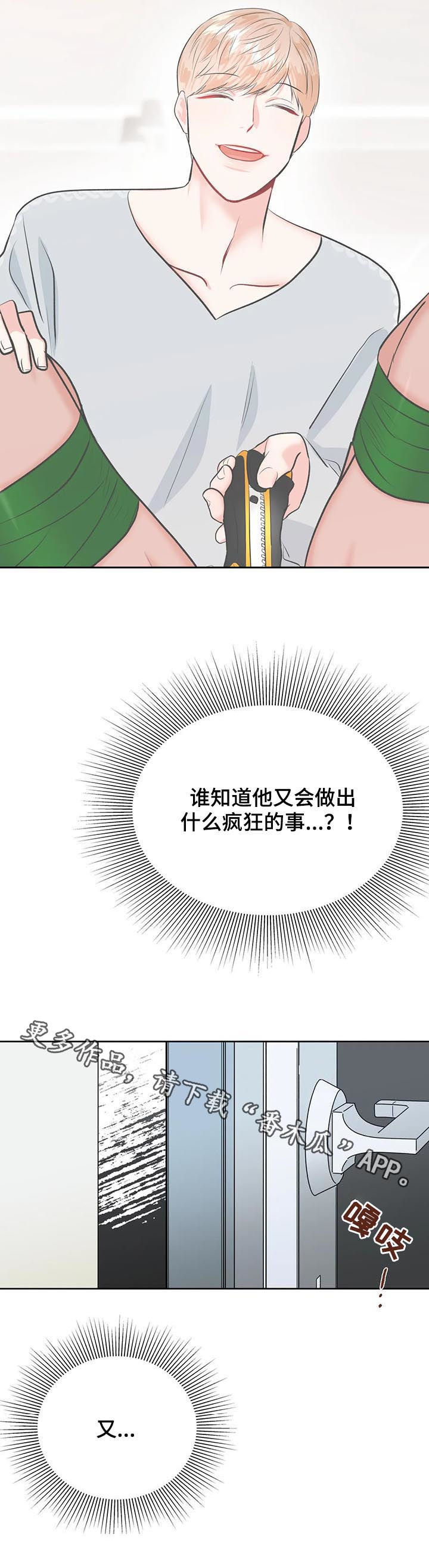 校园监控如何连到电脑上漫画,第38章：借给你1图