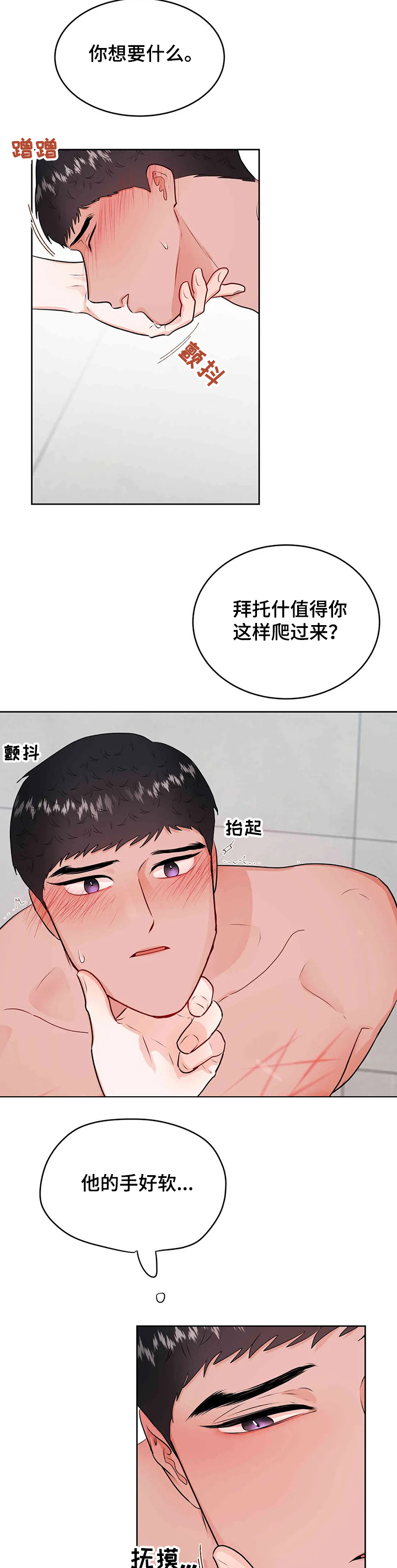 校园监控系统设备漫画,第66章：寻找主人1图