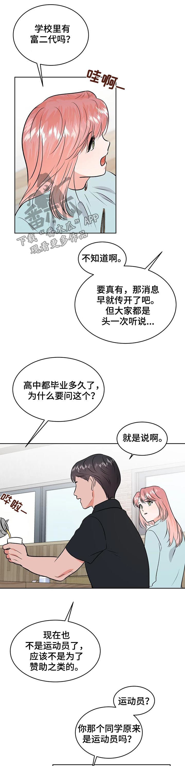 校园生活漫画,第45章：眼花1图