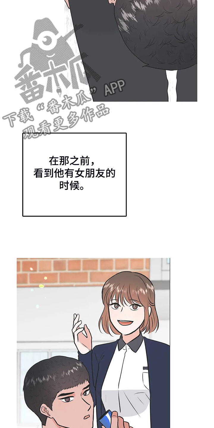 校园监控如何连到电脑上漫画,第98章：从什么时候开始2图