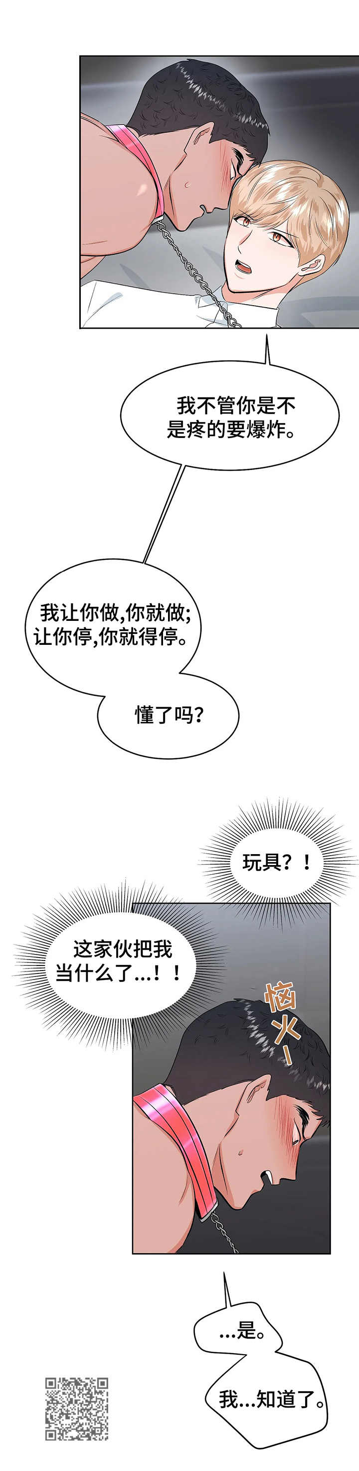 校园监控怎么调整时间漫画,第23章：玩具1图