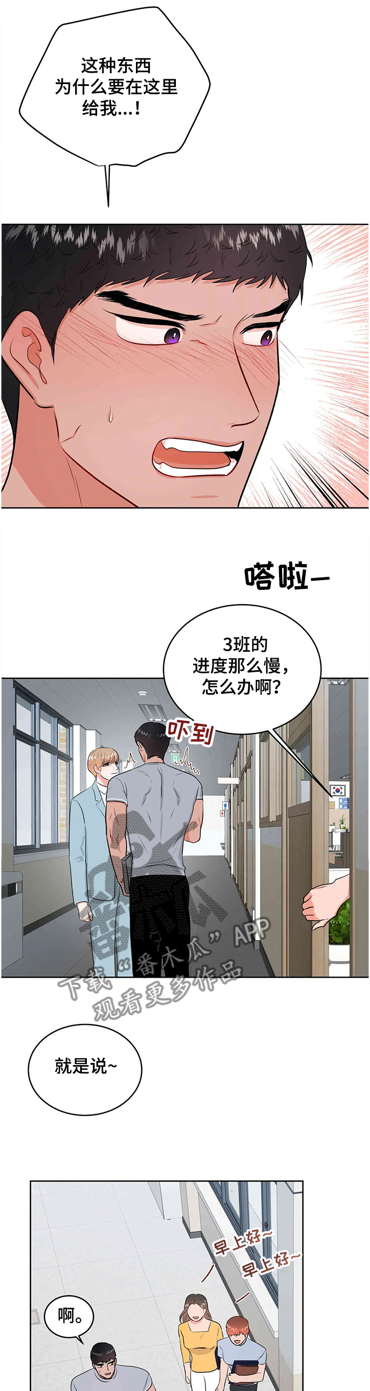 校园监察漫画,第77章：真的都结束了？2图