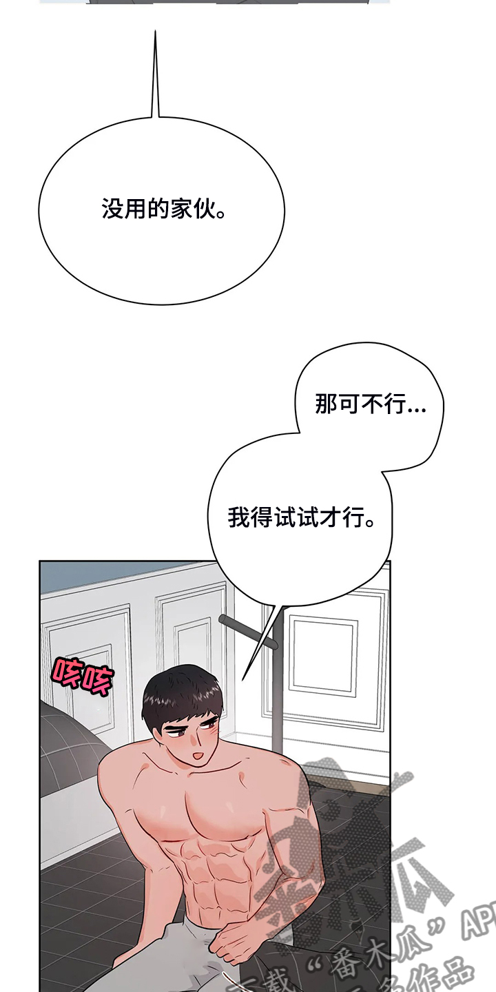 校园监控缺失问题漫画,第86章：又找借口2图