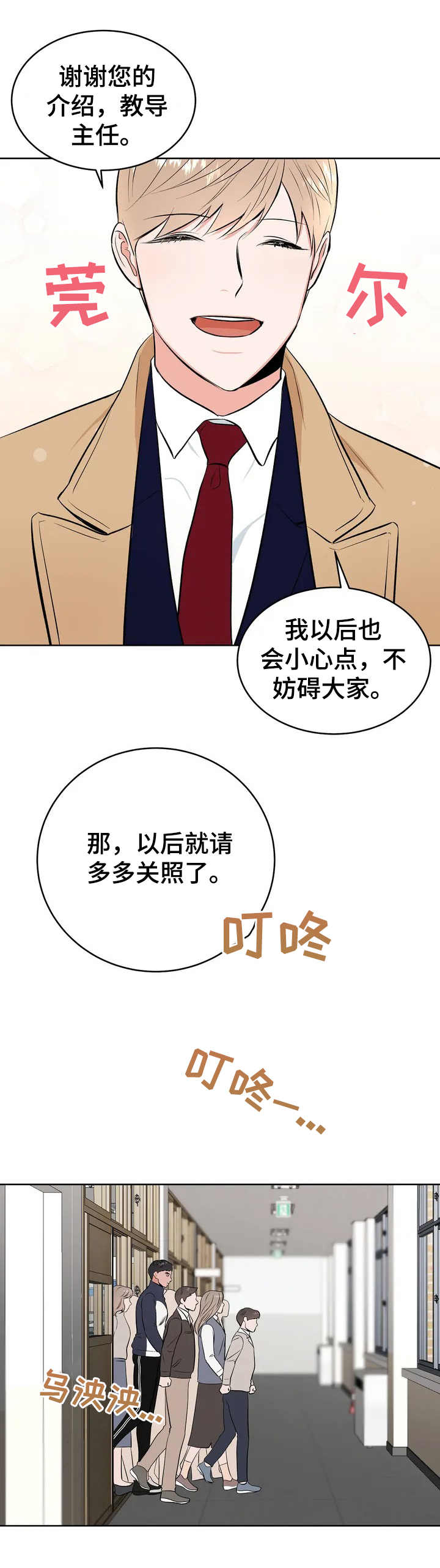 校园监察漫画免费阅读漫画,第1章：监察2图