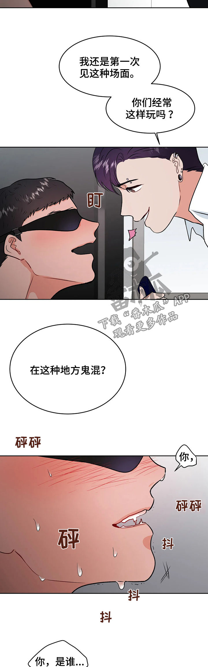 校园监控室布置漫画,第49章：来救我2图