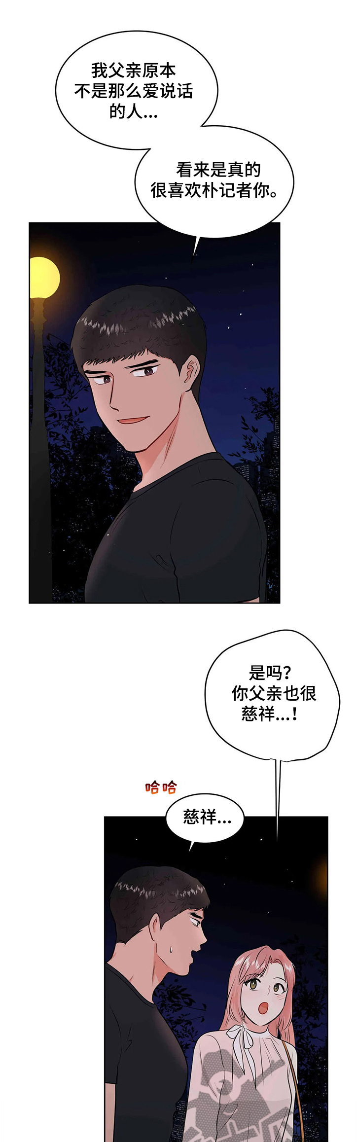 校园监控设备的意义漫画,第73章：花甲宴1图