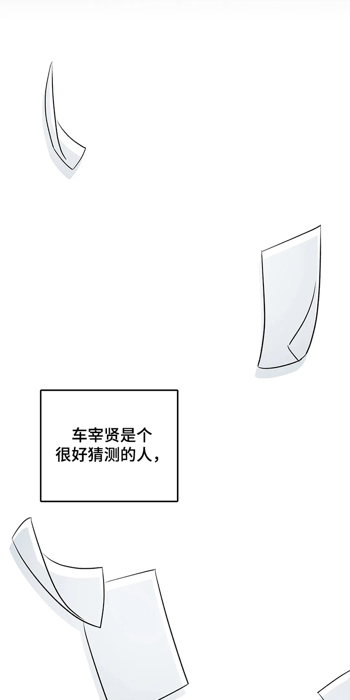 校园监控维护记录表漫画,第95章：很安全2图