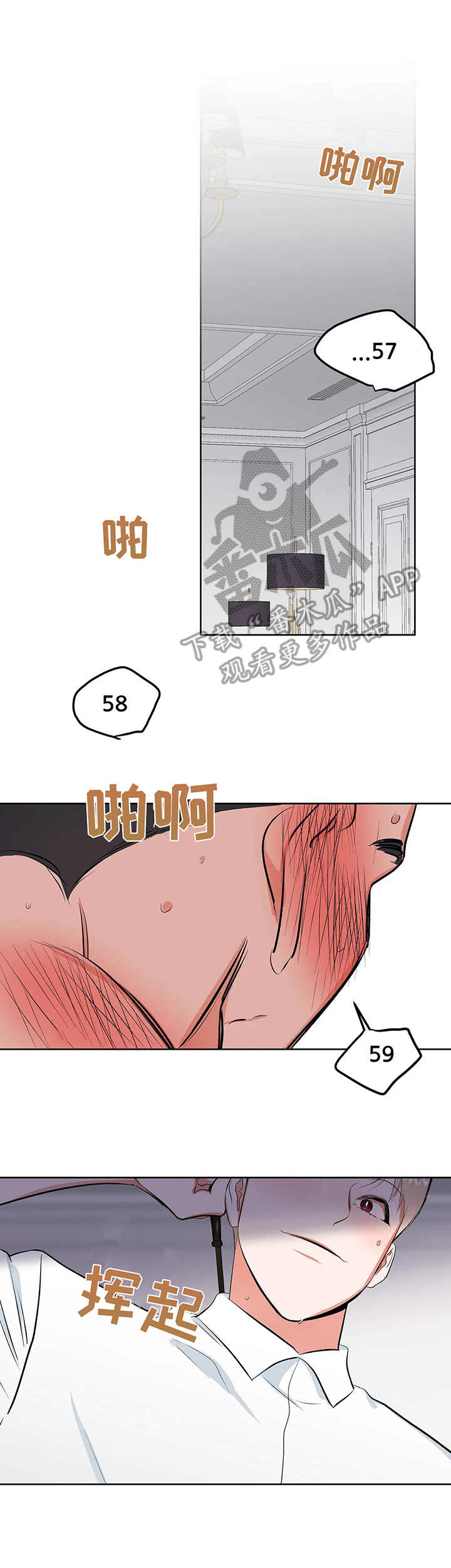 校园监控配置漫画,第9章：倔强2图