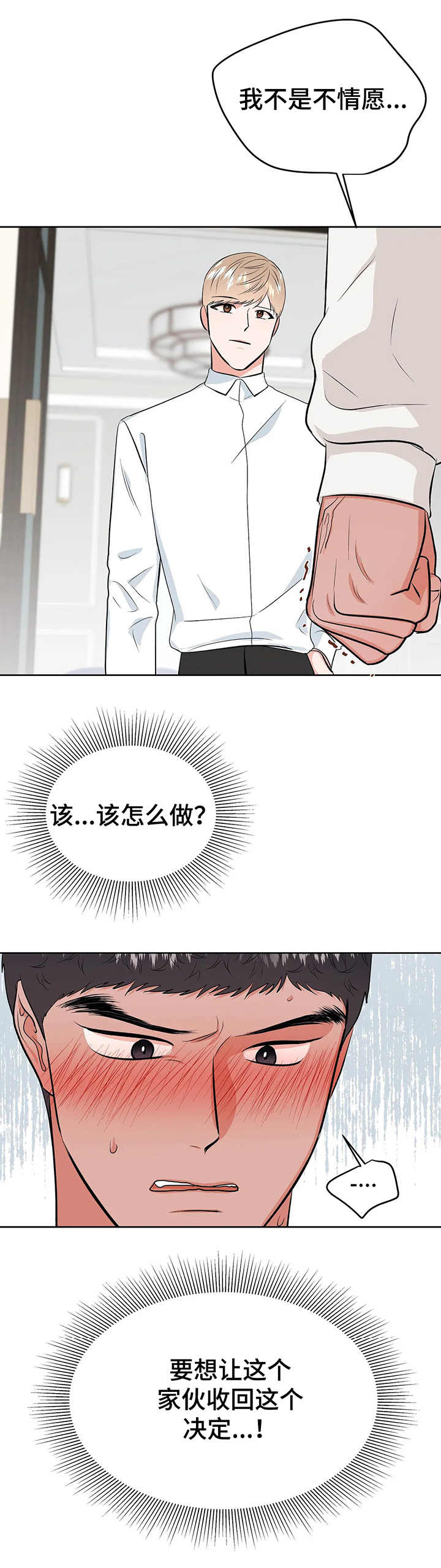 校园监控摄像头选择漫画,第21章：屈辱1图