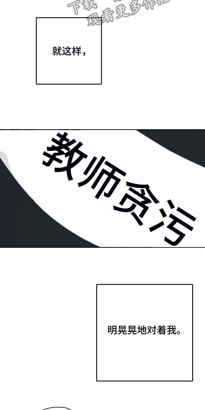 校园监控如何连到电脑上漫画,第90章：下不了决心2图