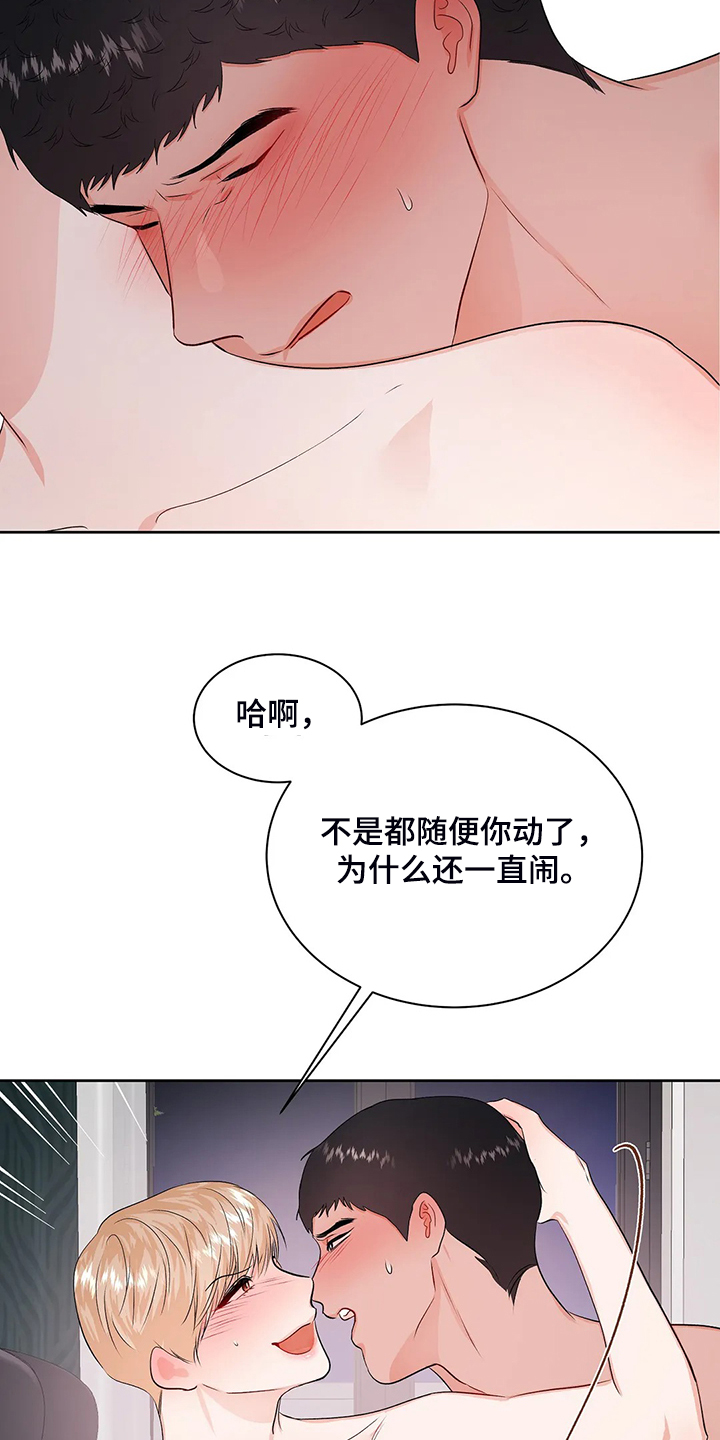 校园监察漫画,第98章：从什么时候开始2图