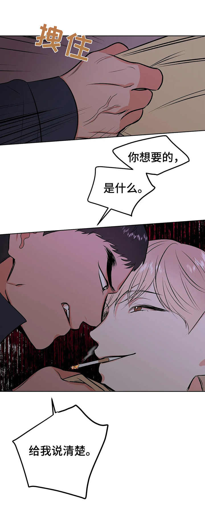 校园监控安防系统漫画,第5章：把柄2图