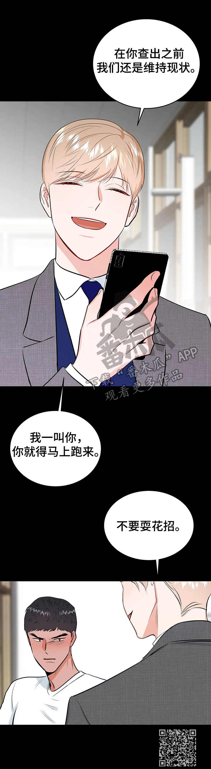 校园监控如何连到电脑上漫画,第17章：约定1图