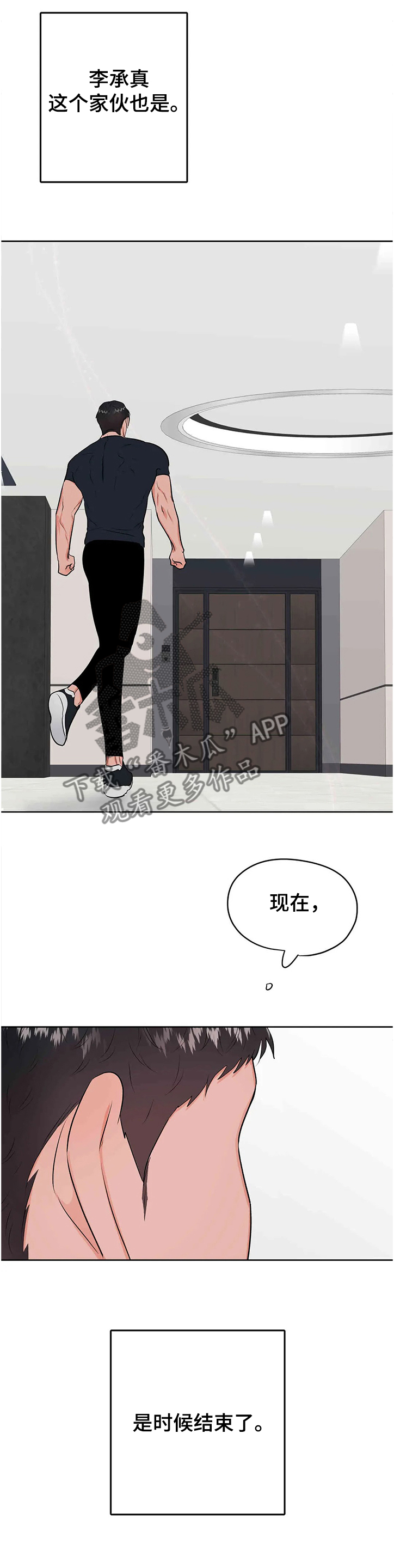 校园监控配线方案漫画,第75章：第一次反抗2图