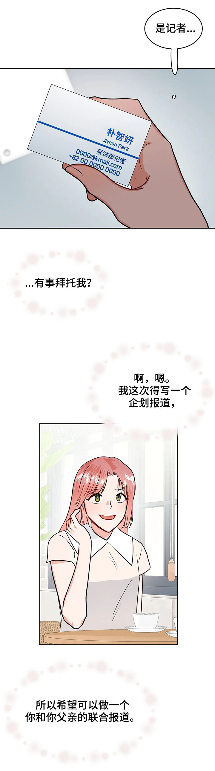 校园贷漫画,第50章：圈套1图