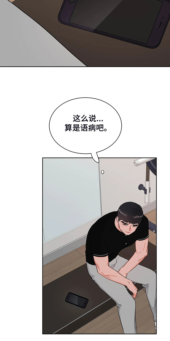 校园监控室布置漫画,第87章：来了~警察2图