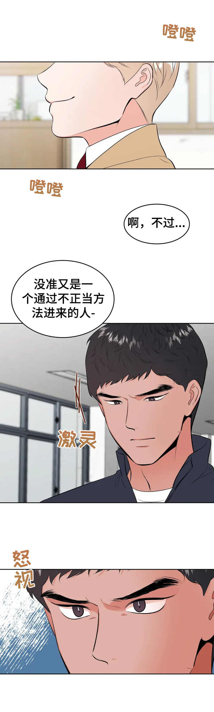 校园检查漫画,第1章：监察2图